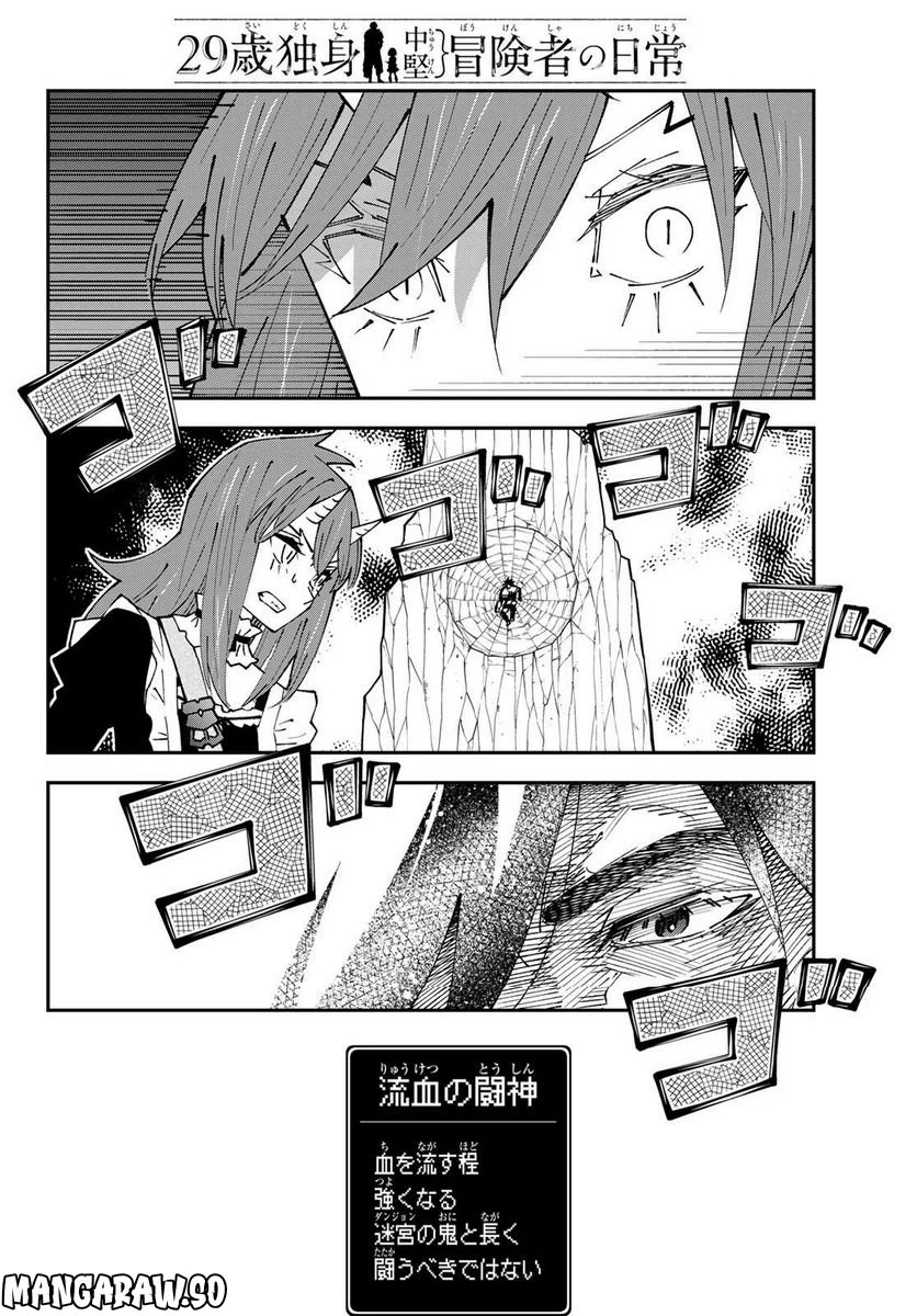 ２９歳独身中堅冒険者の日常 - 第85話 - Page 14