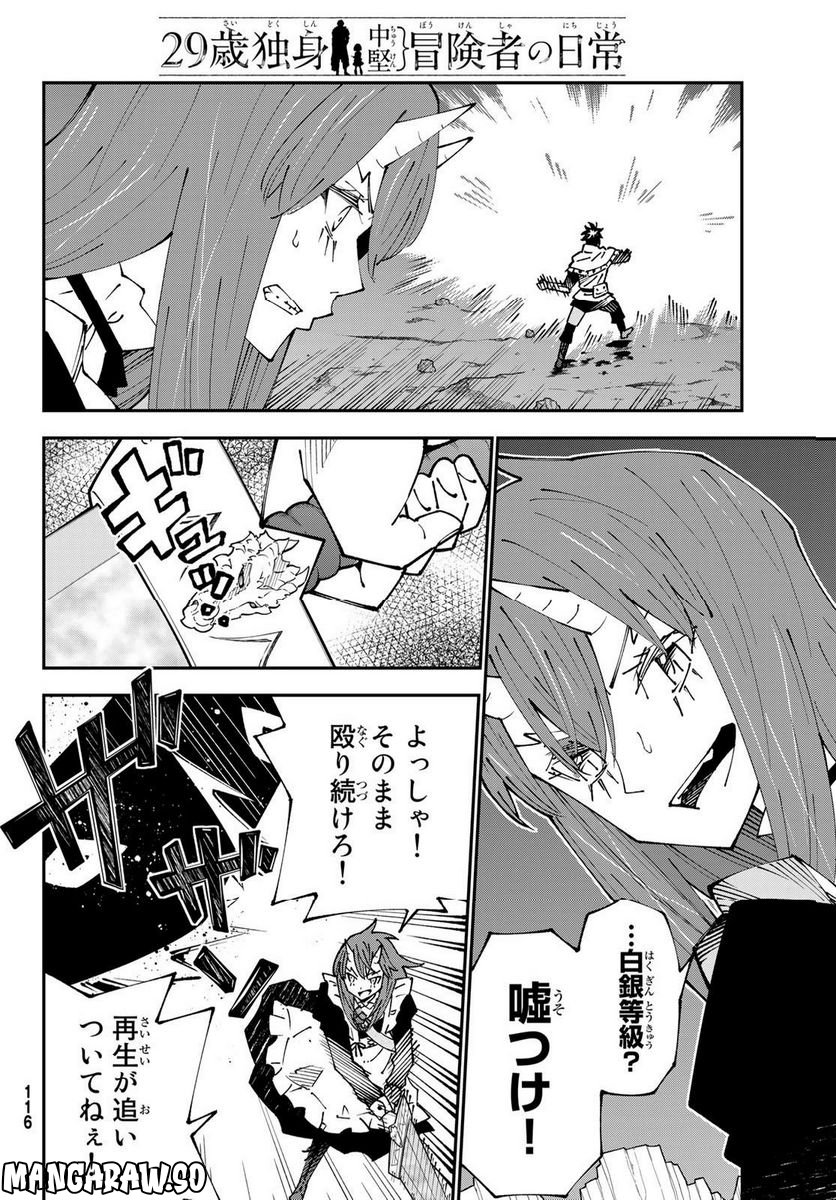 ２９歳独身中堅冒険者の日常 - 第85話 - Page 20