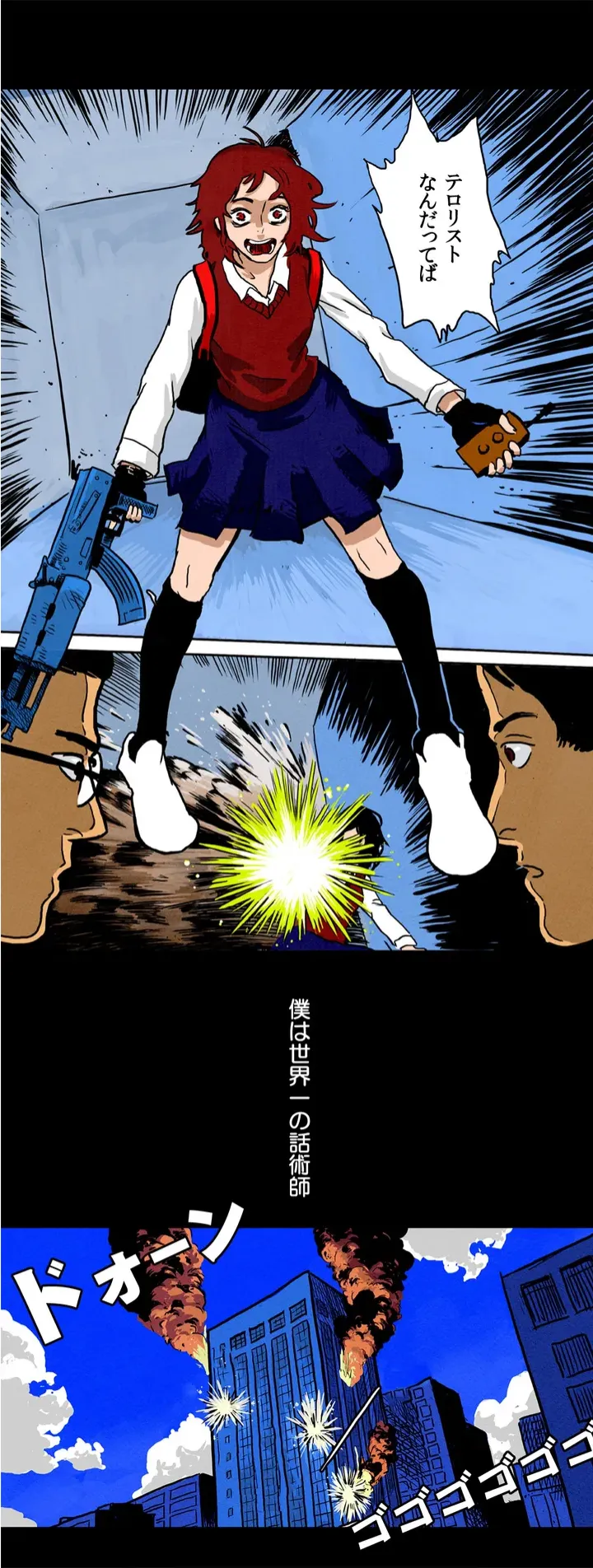マッチスティック20 第0話 - Trang 2