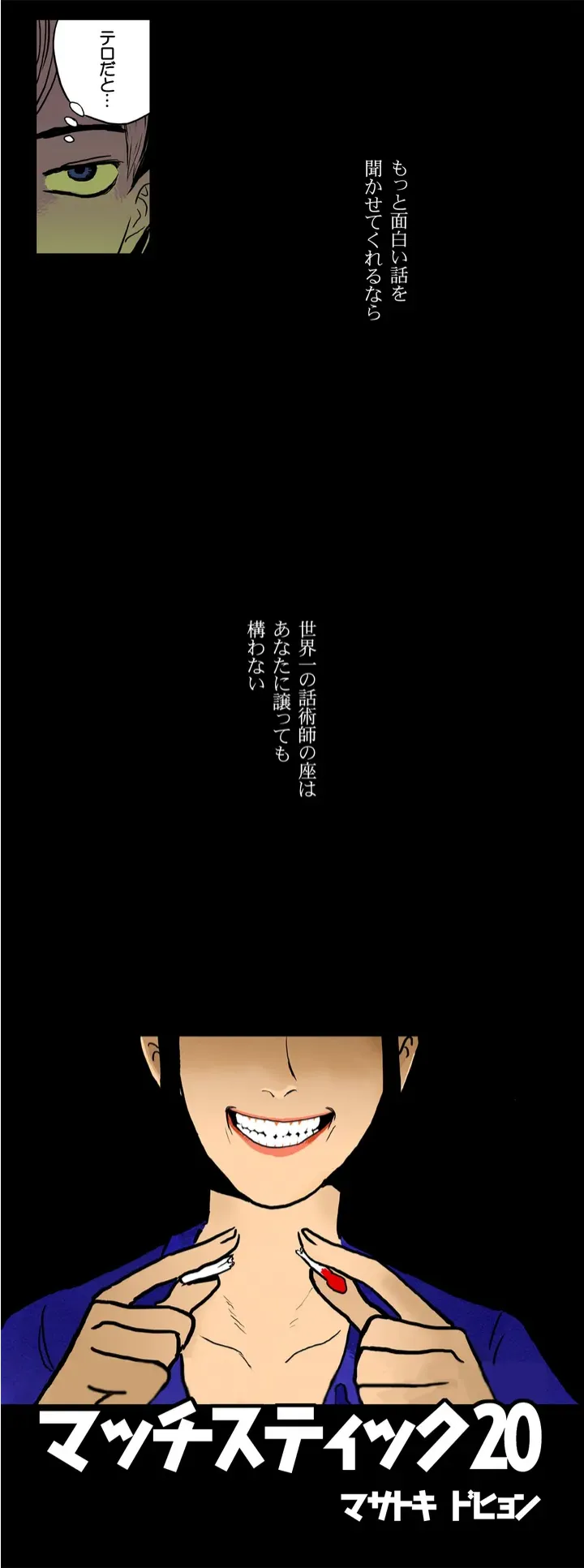 マッチスティック20 第0話 - Trang 4