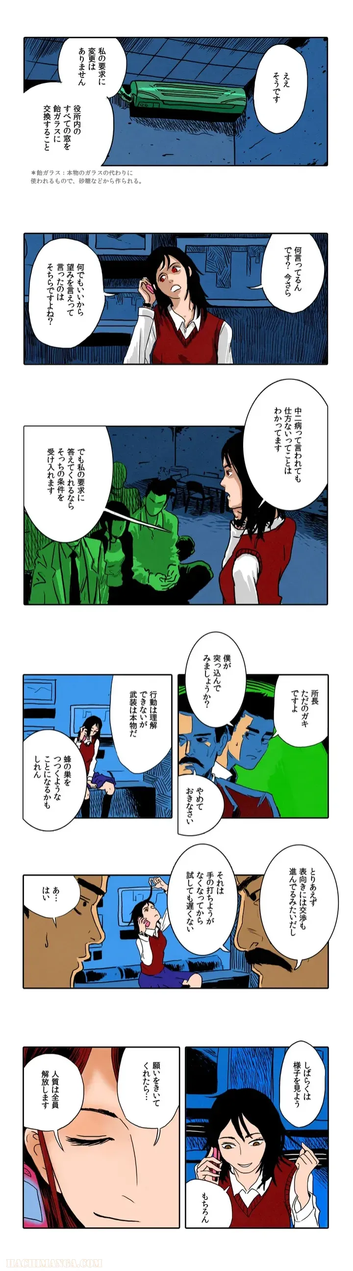 マッチスティック20 - 第1話 - Page 7