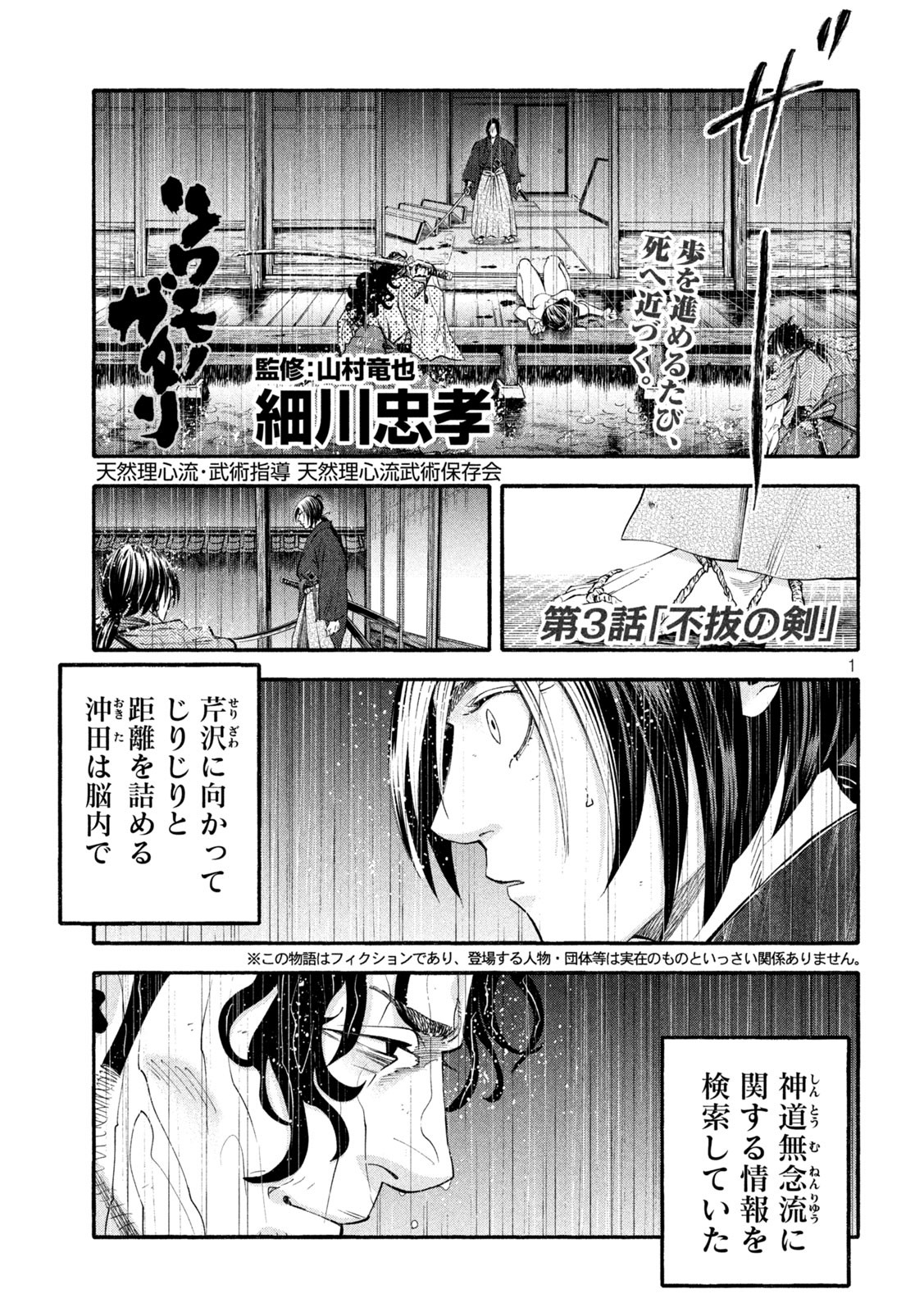 シワモノガタリ 第3話 - Trang 1