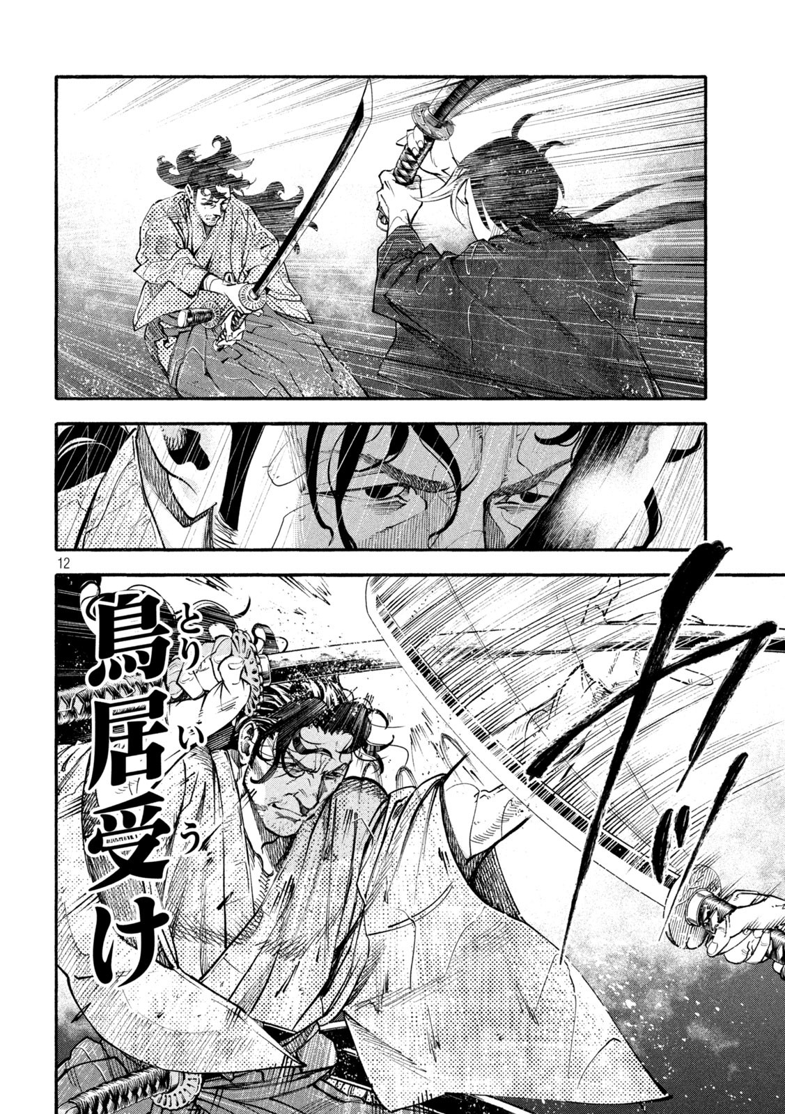 シワモノガタリ 第3話 - Trang 12