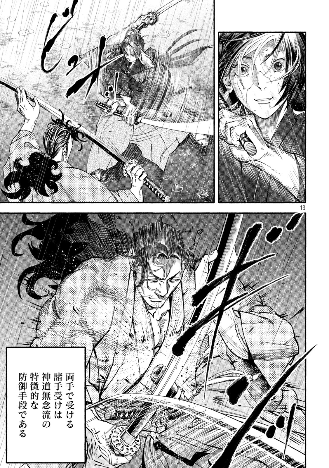 シワモノガタリ 第3話 - Trang 13