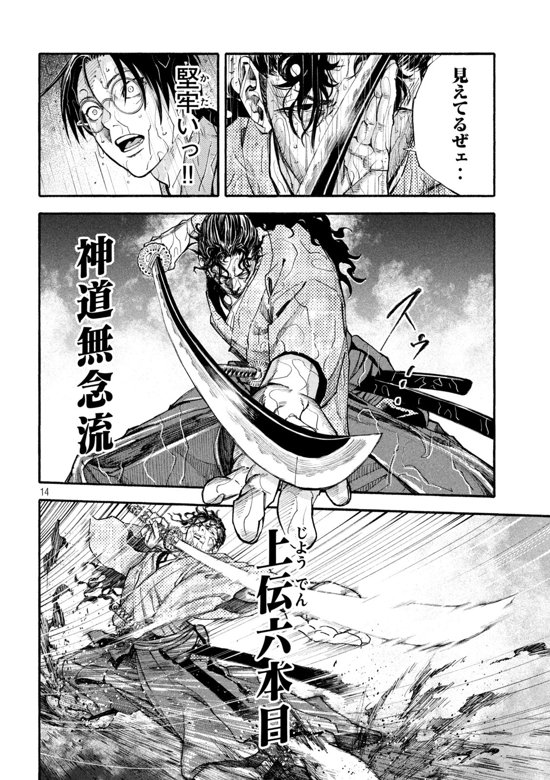 シワモノガタリ 第3話 - Trang 14