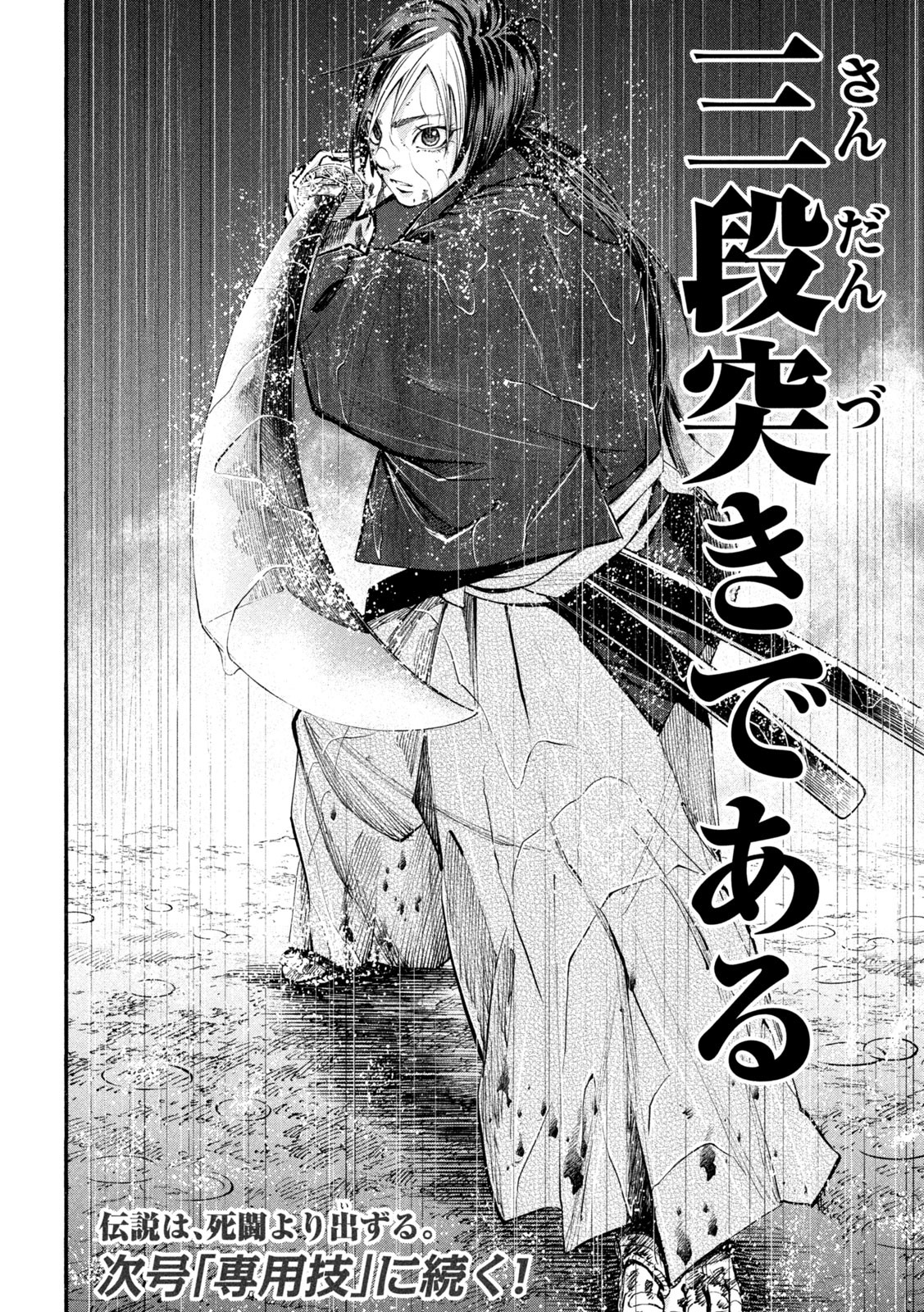 シワモノガタリ 第3話 - Trang 18
