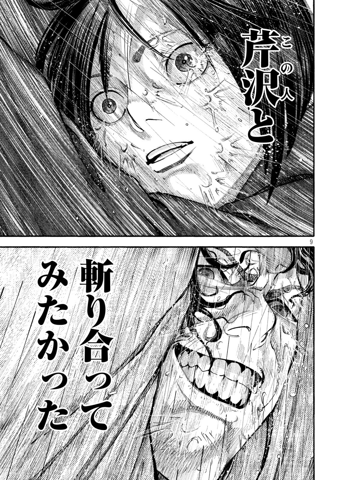 シワモノガタリ 第3話 - Trang 9