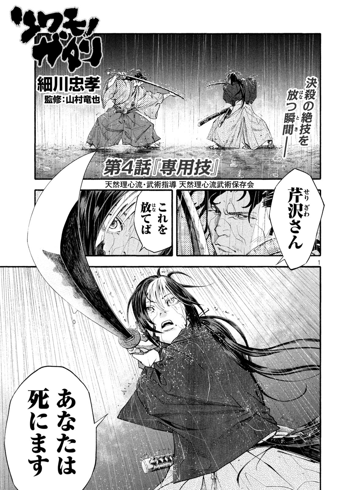 シワモノガタリ 第4話 - Trang 1