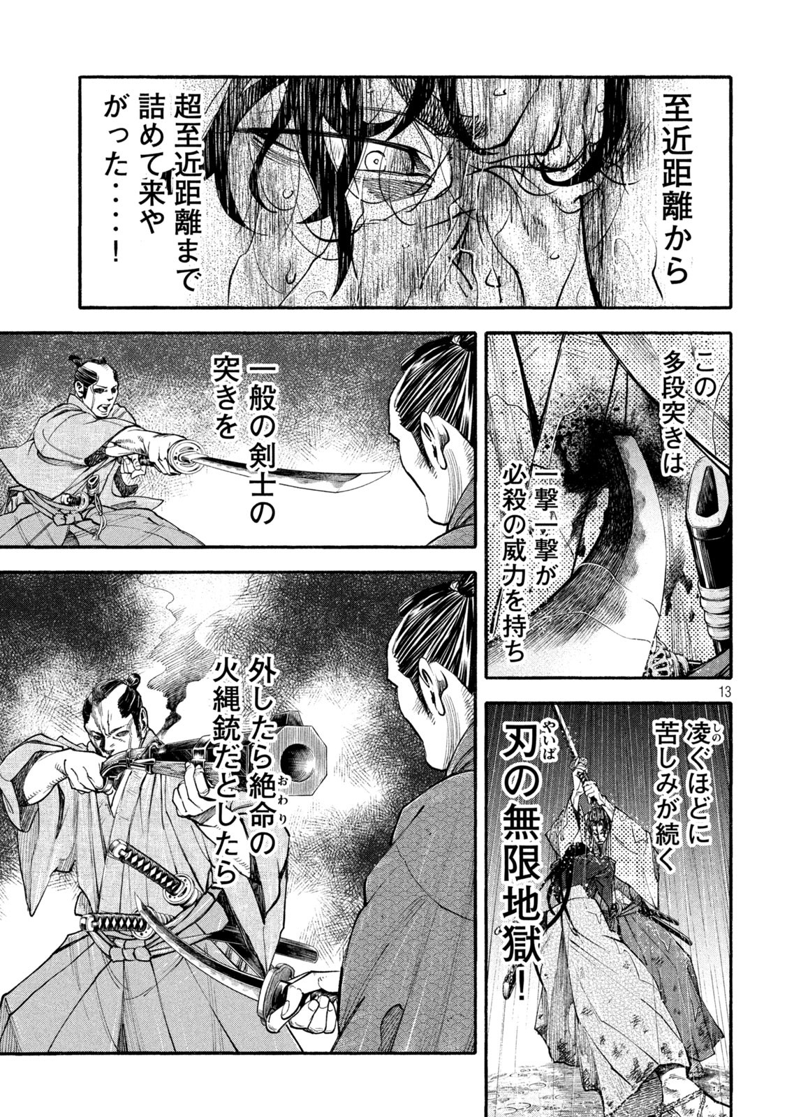 シワモノガタリ 第4話 - Trang 13