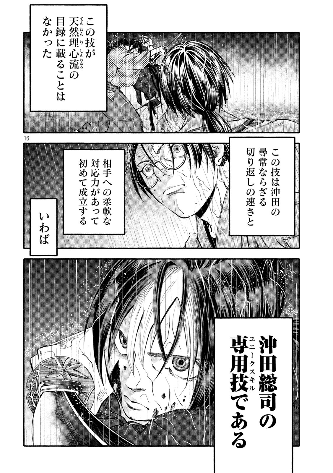シワモノガタリ 第4話 - Trang 16