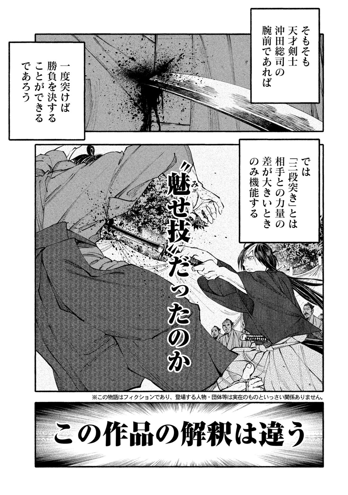 シワモノガタリ 第4話 - Trang 3