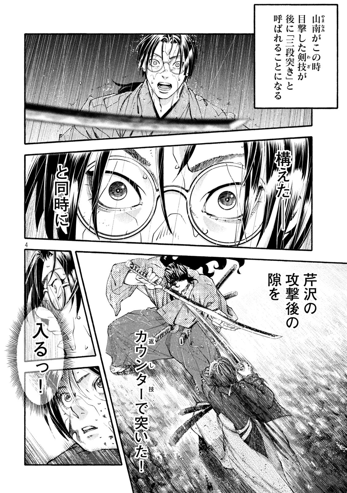 シワモノガタリ 第4話 - Trang 4