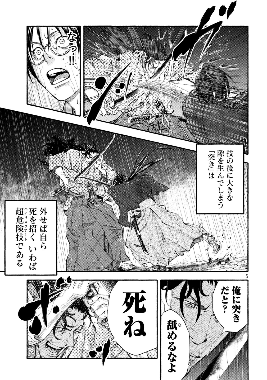 シワモノガタリ 第4話 - Trang 5