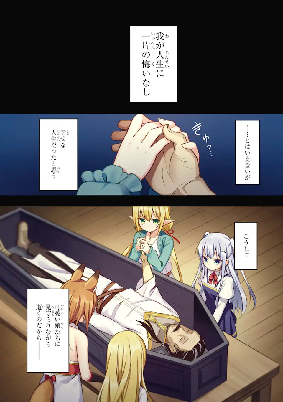 スライム転生。大賢者が養女エルフに抱きしめられてます 第1.1話 - Trang 1