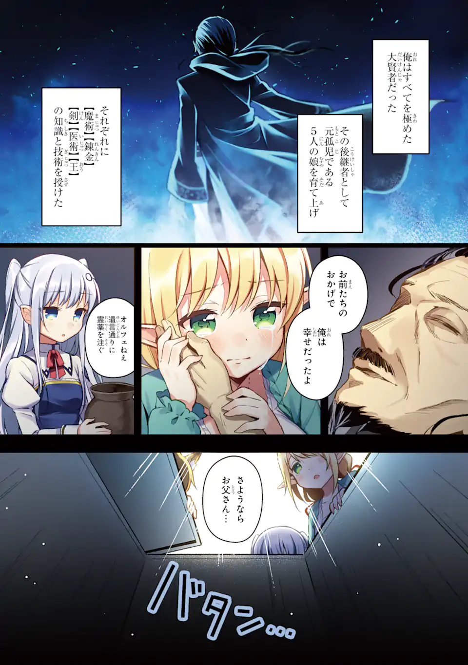 スライム転生。大賢者が養女エルフに抱きしめられてます 第1.1話 - Trang 2