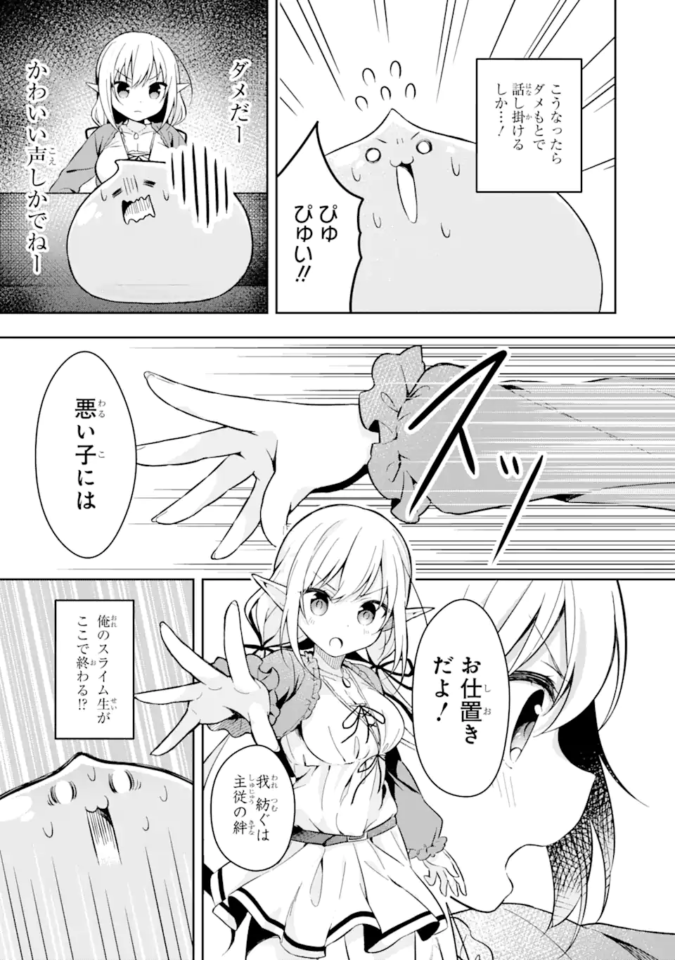スライム転生。大賢者が養女エルフに抱きしめられてます 第1.1話 - Trang 11