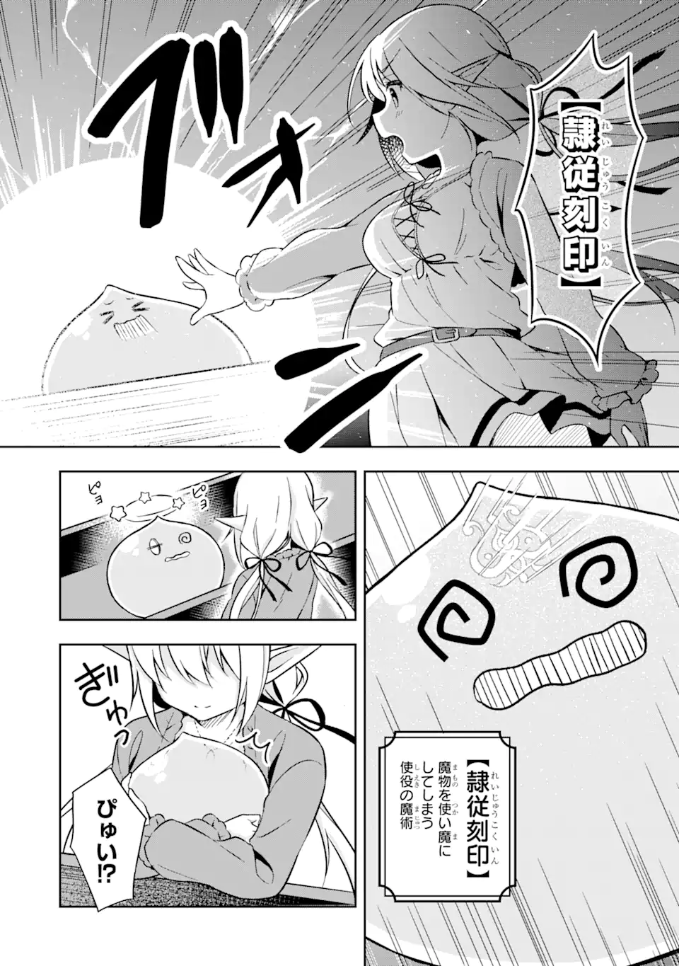 スライム転生。大賢者が養女エルフに抱きしめられてます 第1.1話 - Trang 12
