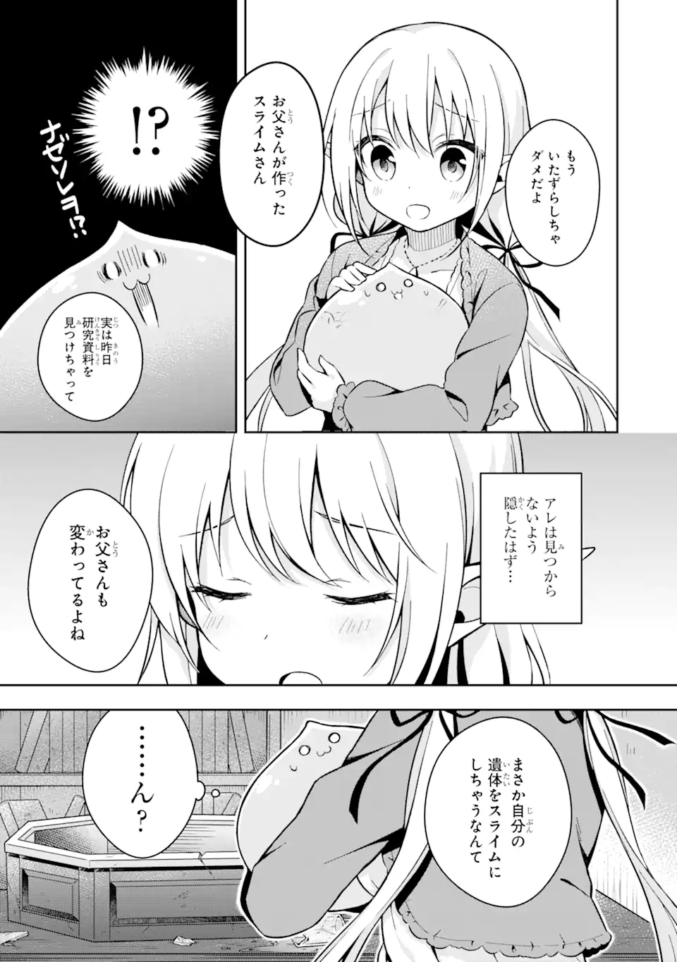 スライム転生。大賢者が養女エルフに抱きしめられてます 第1.1話 - Trang 13