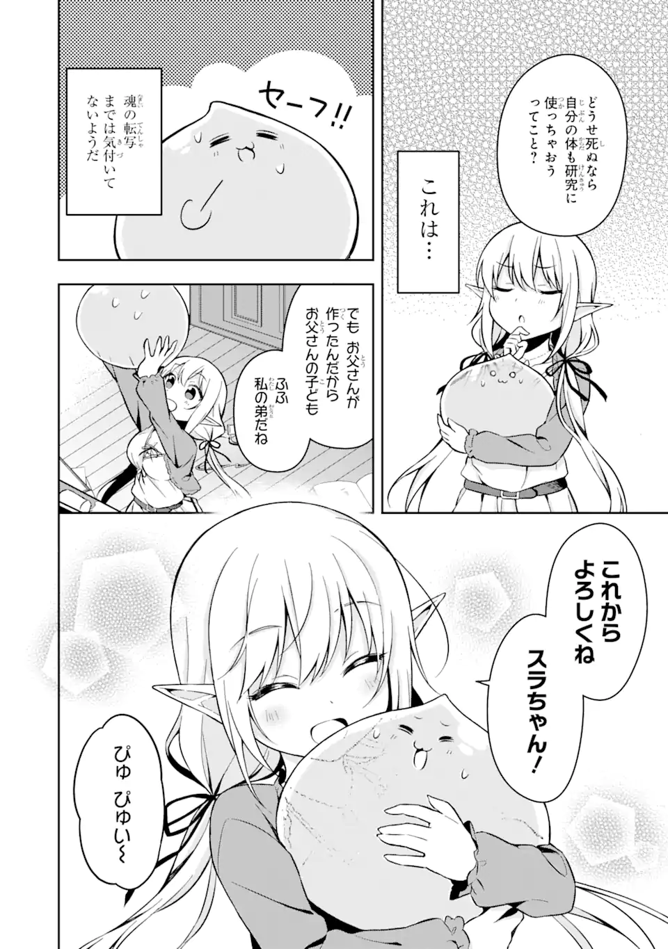 スライム転生。大賢者が養女エルフに抱きしめられてます 第1.1話 - Trang 14