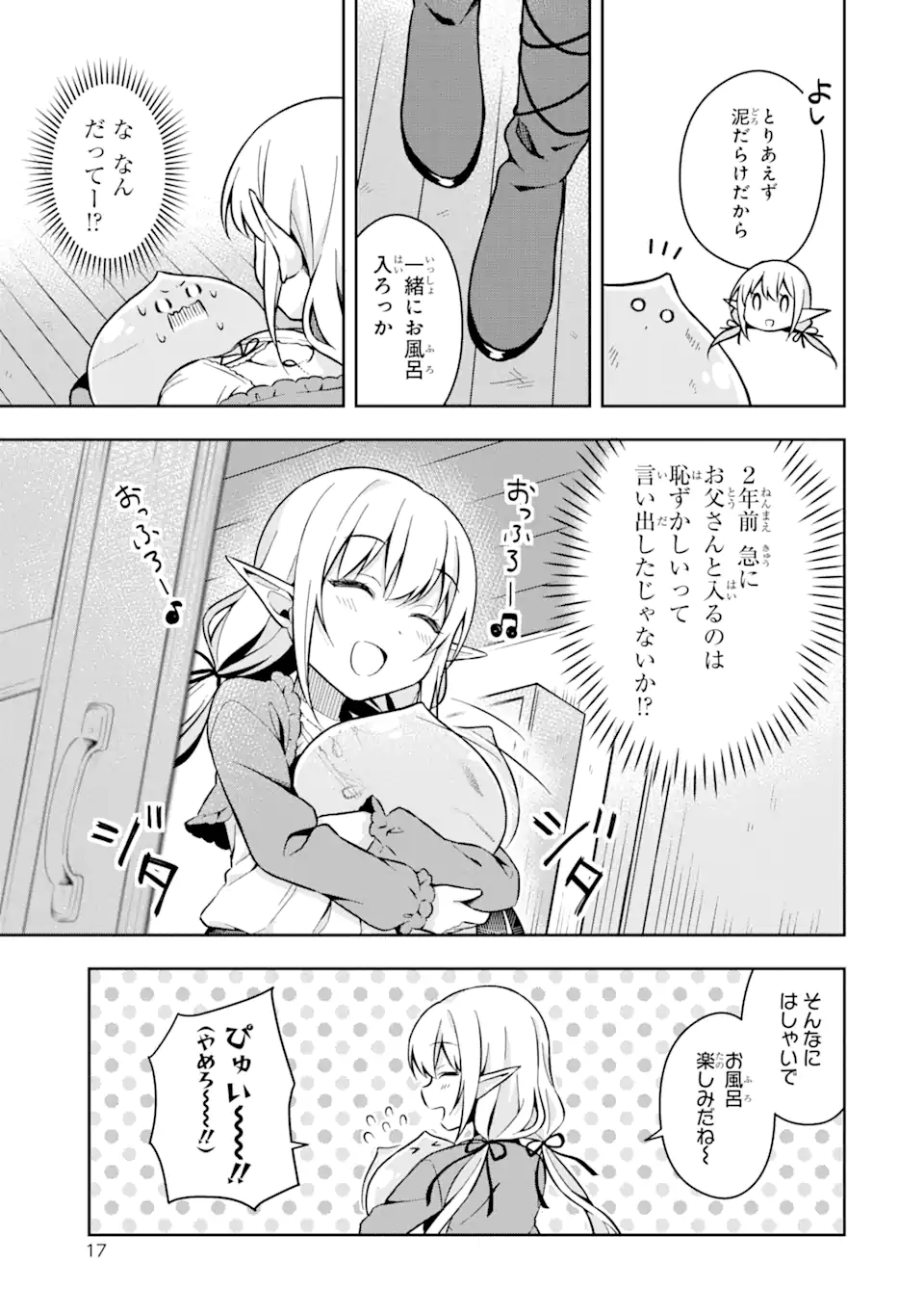 スライム転生。大賢者が養女エルフに抱きしめられてます 第1.1話 - Trang 15