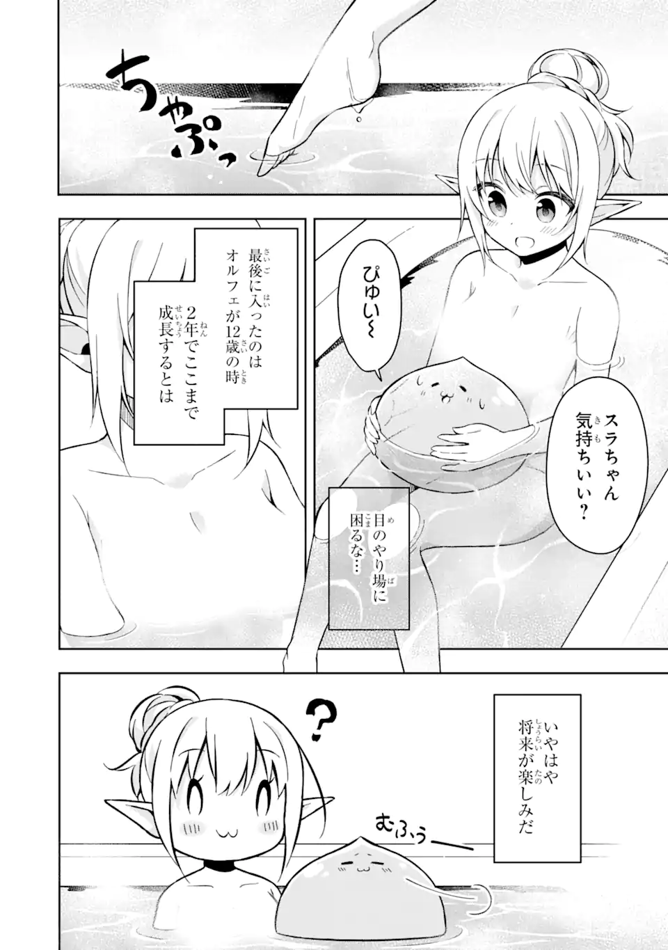 スライム転生。大賢者が養女エルフに抱きしめられてます 第1.1話 - Trang 16