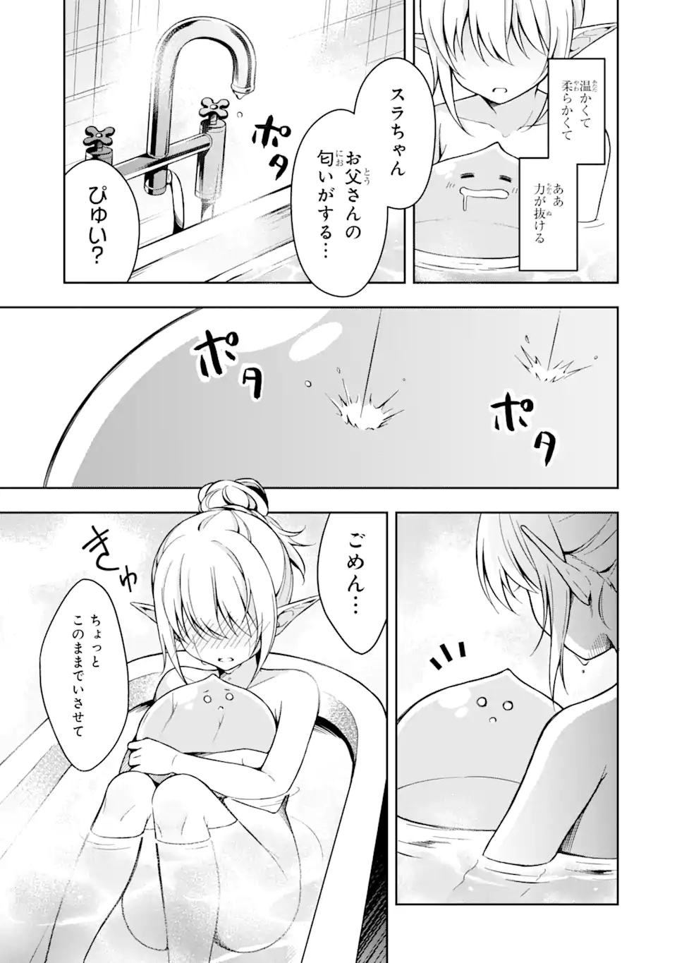 スライム転生。大賢者が養女エルフに抱きしめられてます 第1.1話 - Trang 17