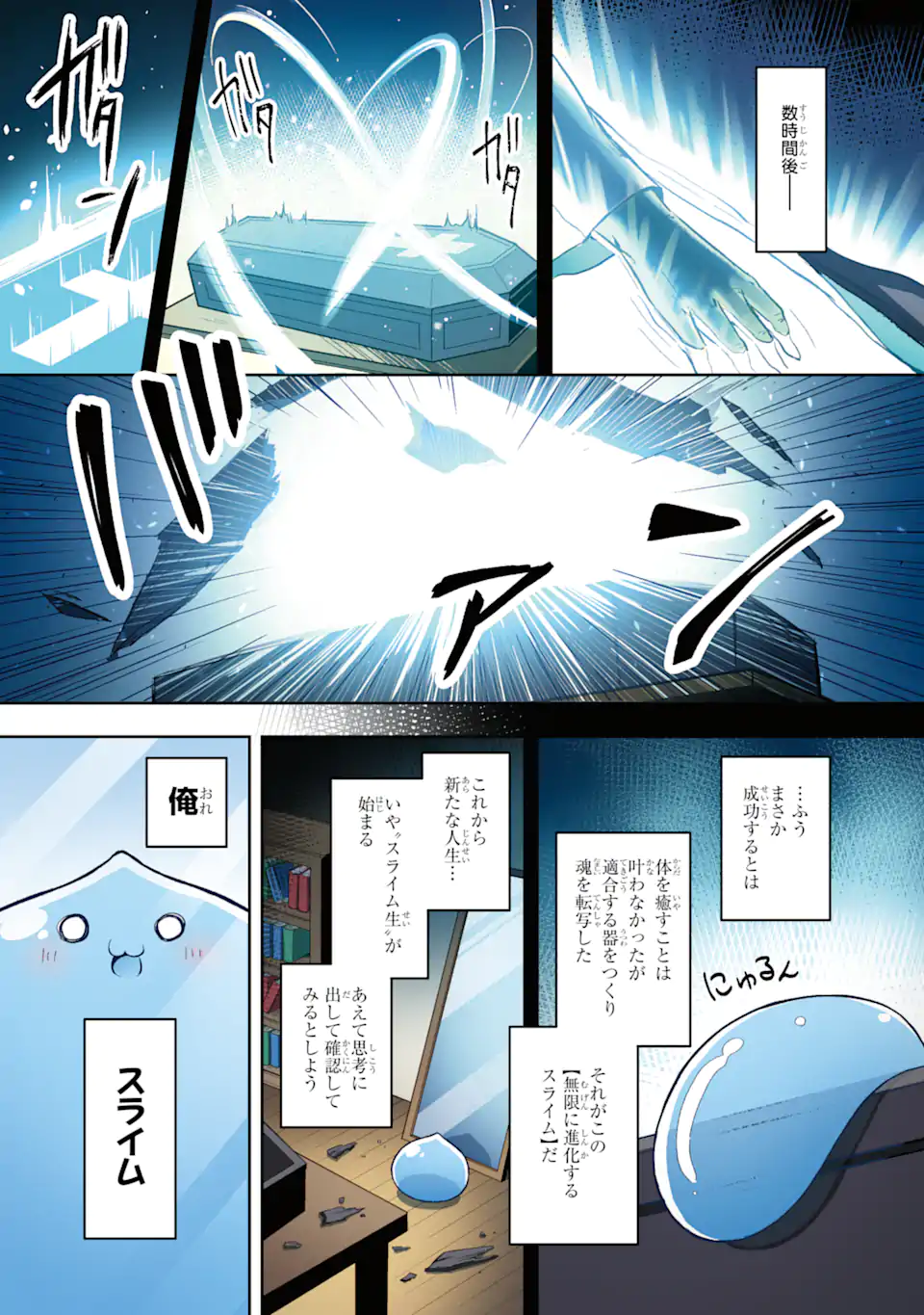 スライム転生。大賢者が養女エルフに抱きしめられてます 第1.1話 - Trang 3