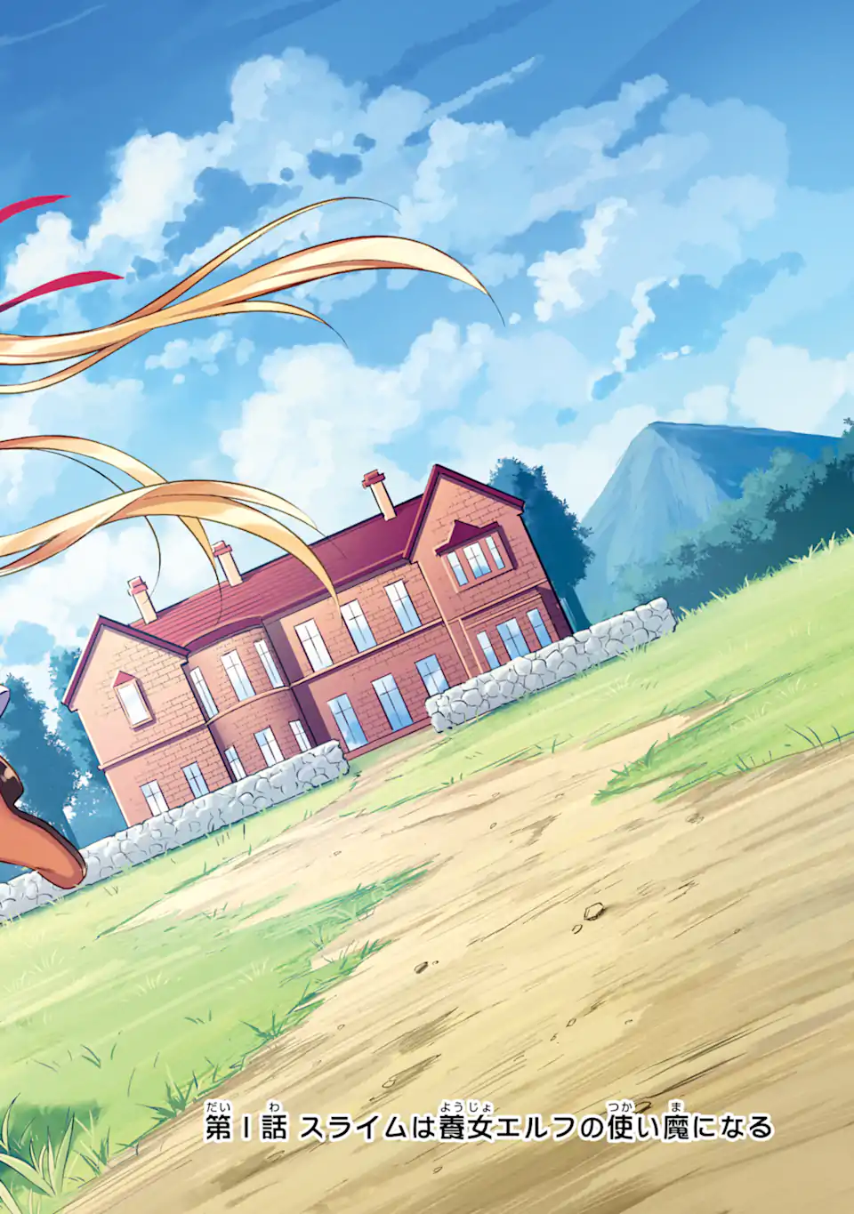 スライム転生。大賢者が養女エルフに抱きしめられてます 第1.1話 - Trang 4