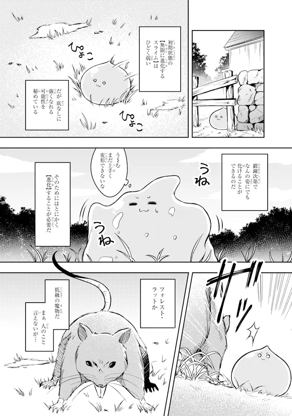 スライム転生。大賢者が養女エルフに抱きしめられてます 第1.1話 - Trang 6