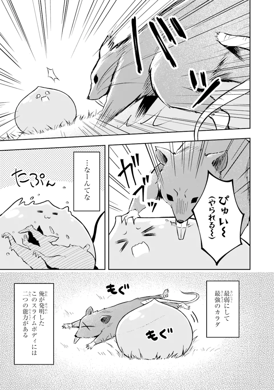 スライム転生。大賢者が養女エルフに抱きしめられてます 第1.1話 - Trang 7