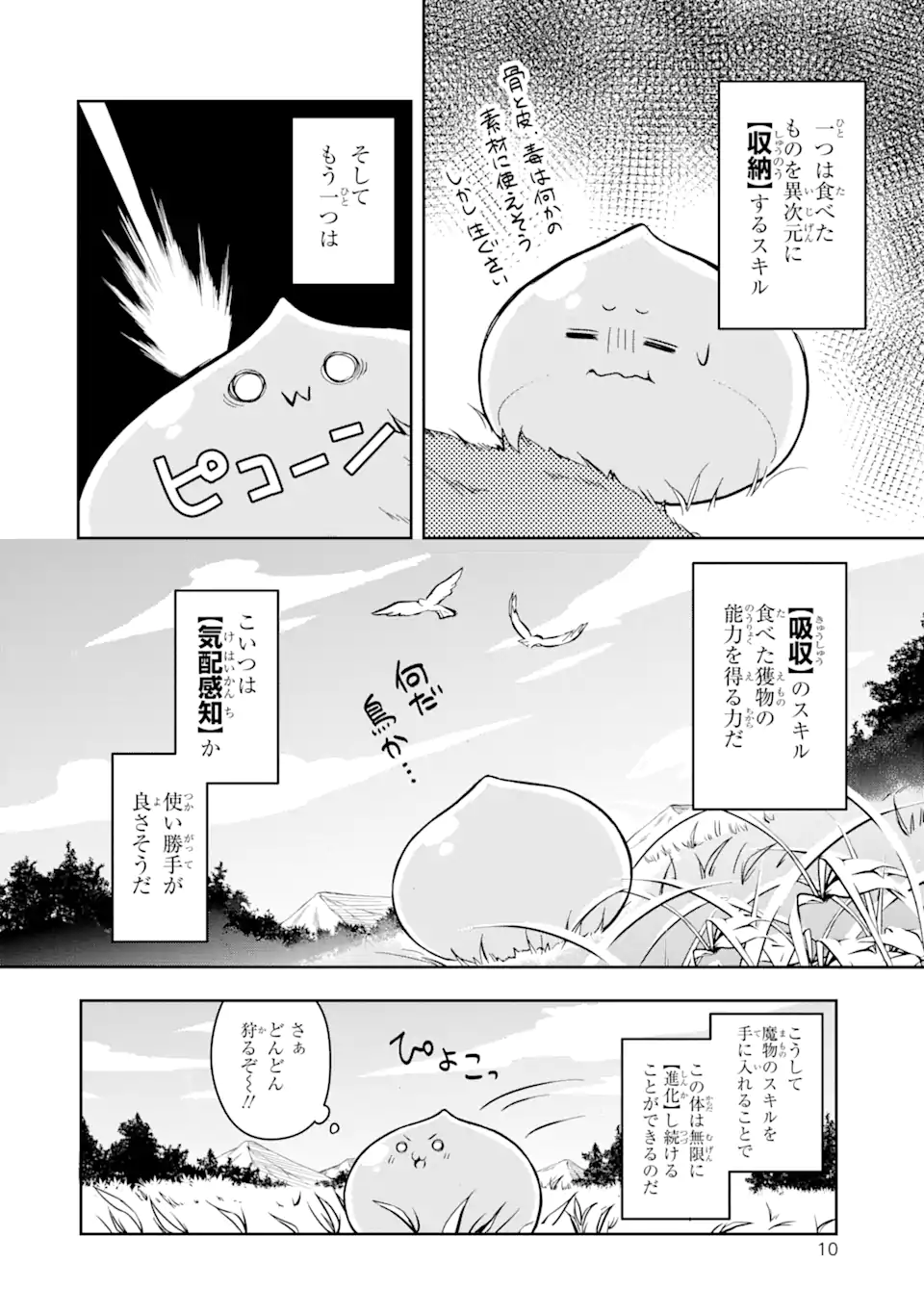 スライム転生。大賢者が養女エルフに抱きしめられてます 第1.1話 - Trang 8