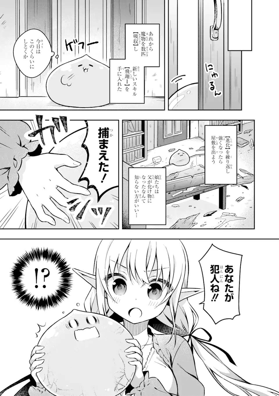 スライム転生。大賢者が養女エルフに抱きしめられてます 第1.1話 - Trang 9