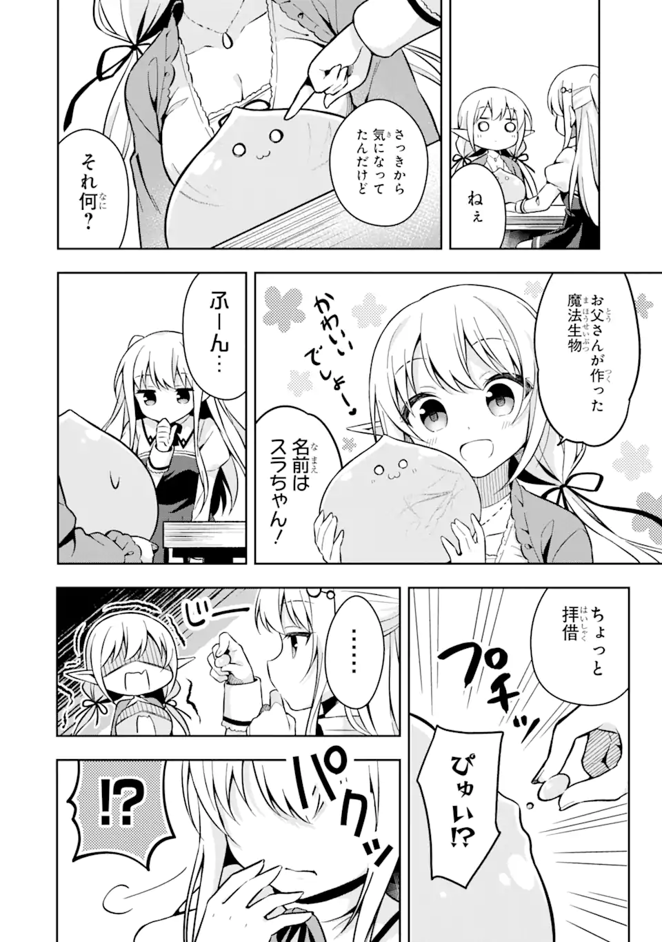 スライム転生。大賢者が養女エルフに抱きしめられてます 第1.2話 - Trang 2