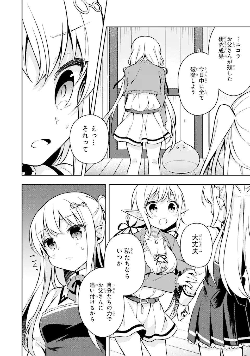 スライム転生。大賢者が養女エルフに抱きしめられてます 第1.2話 - Trang 12