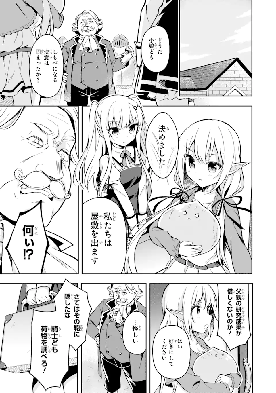スライム転生。大賢者が養女エルフに抱きしめられてます 第1.2話 - Trang 13