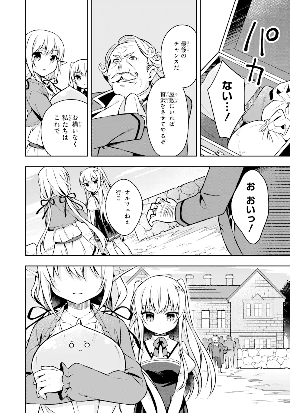 スライム転生。大賢者が養女エルフに抱きしめられてます 第1.2話 - Trang 14