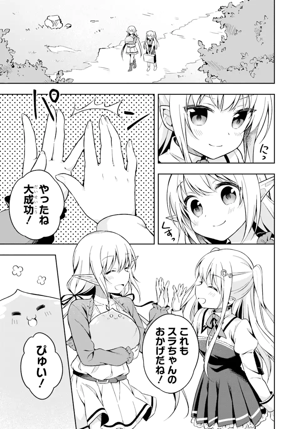 スライム転生。大賢者が養女エルフに抱きしめられてます 第1.2話 - Trang 15