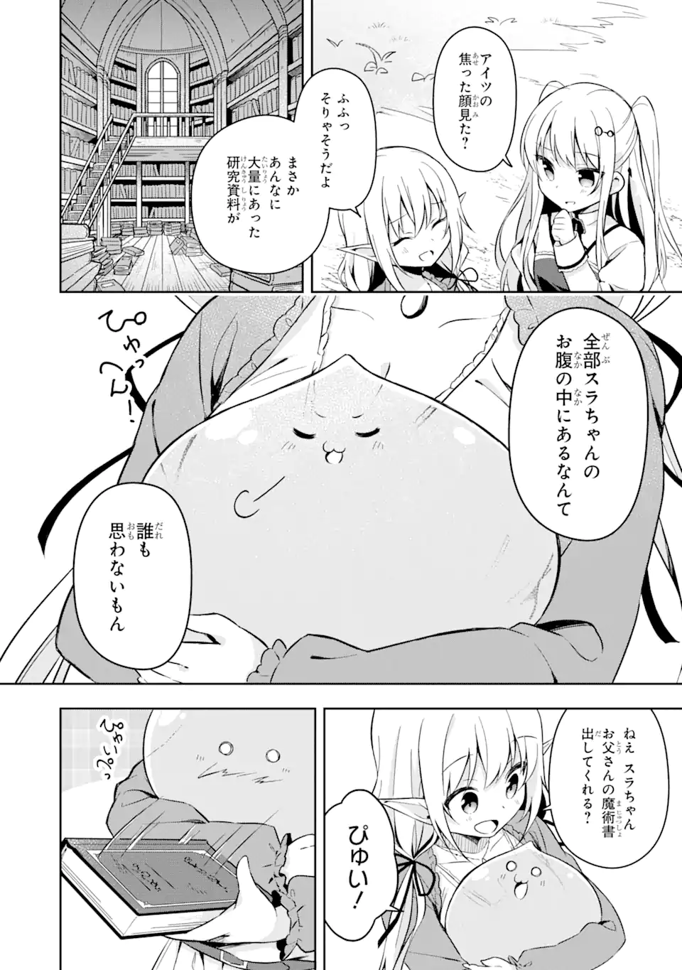 スライム転生。大賢者が養女エルフに抱きしめられてます 第1.2話 - Trang 16