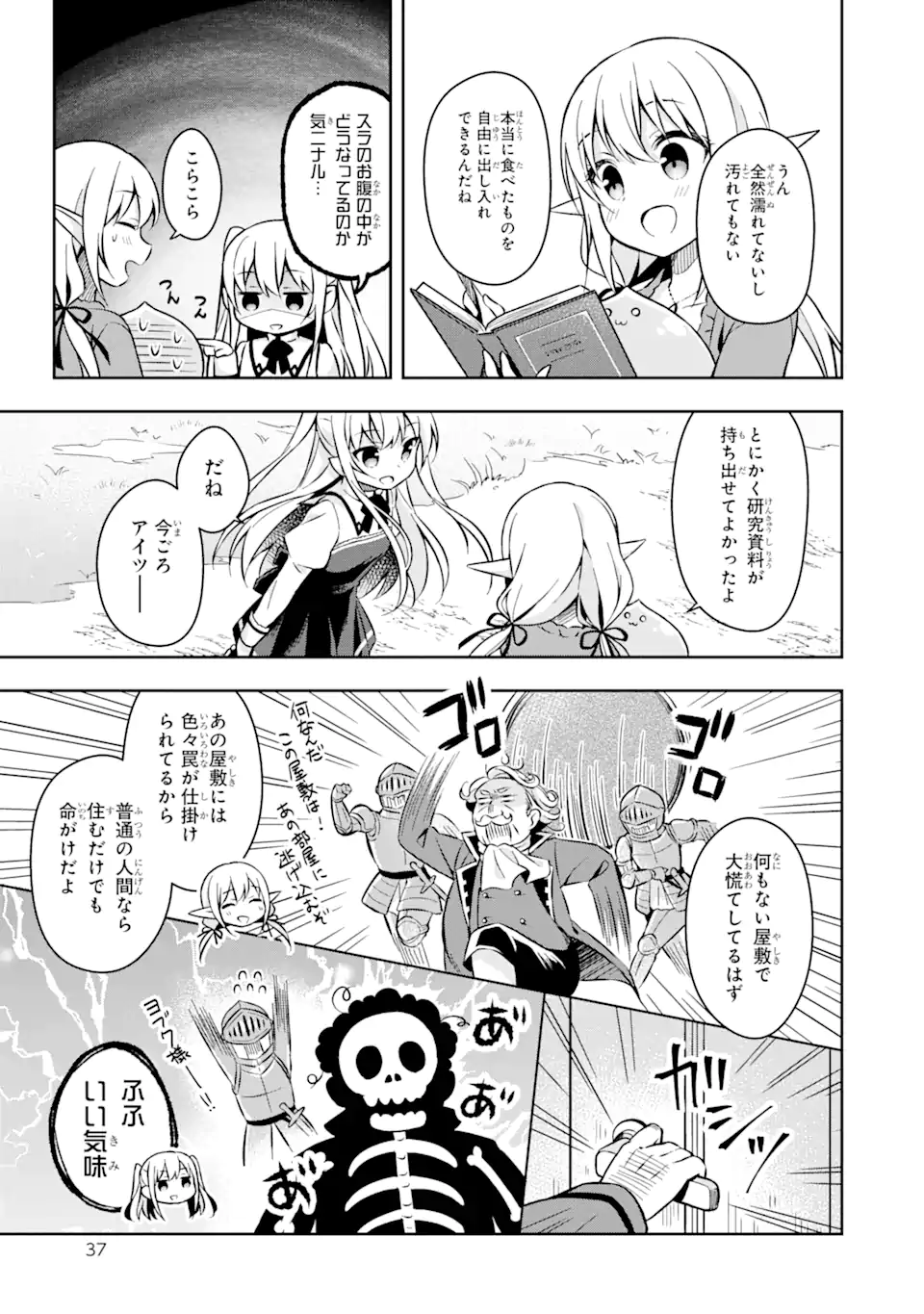 スライム転生。大賢者が養女エルフに抱きしめられてます 第1.2話 - Trang 17