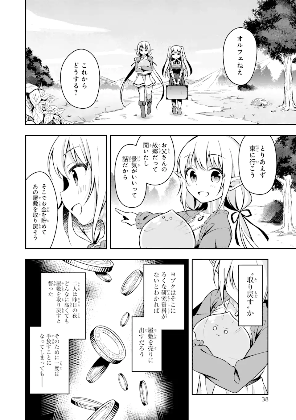 スライム転生。大賢者が養女エルフに抱きしめられてます 第1.2話 - Trang 18