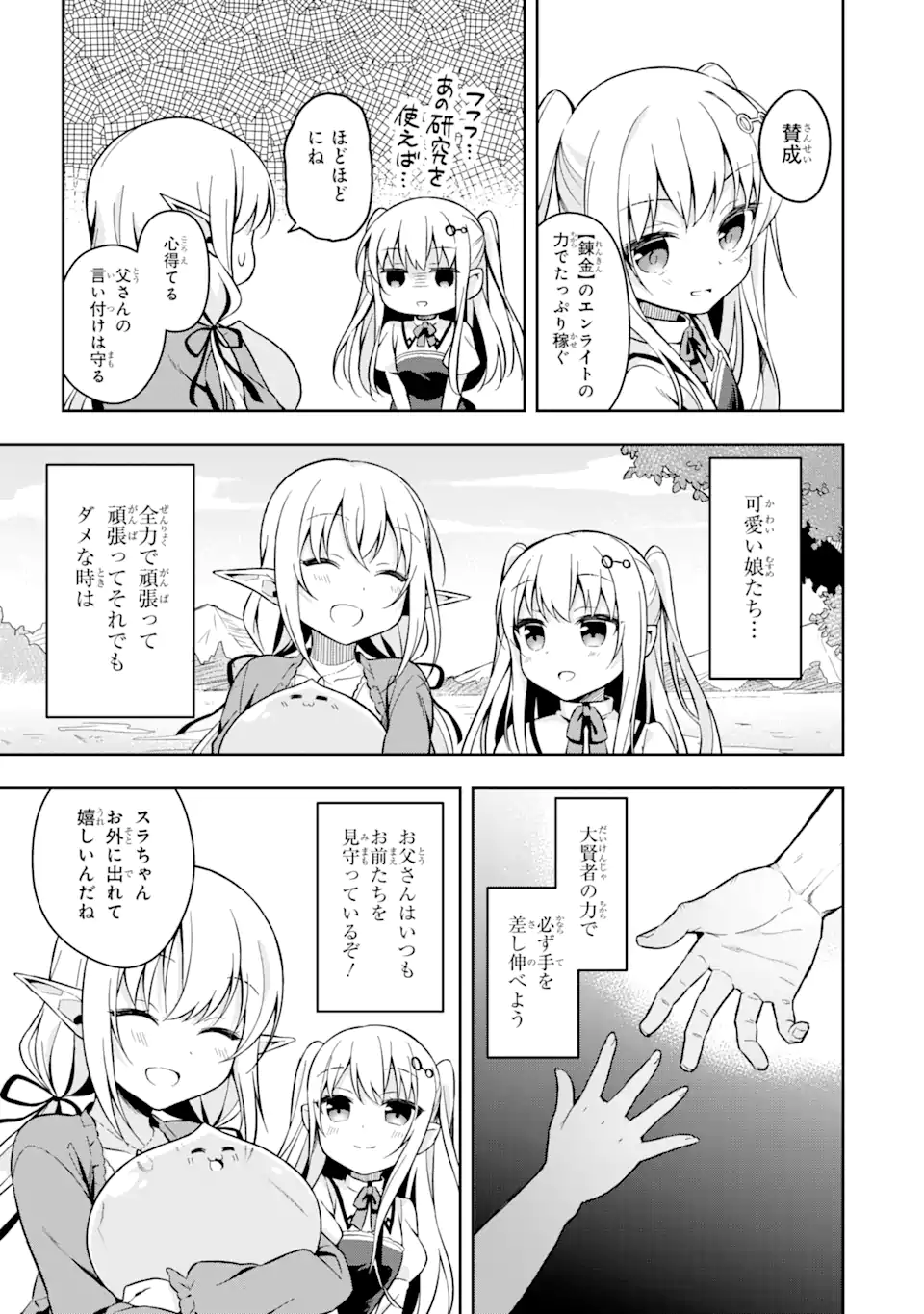 スライム転生。大賢者が養女エルフに抱きしめられてます 第1.2話 - Trang 19