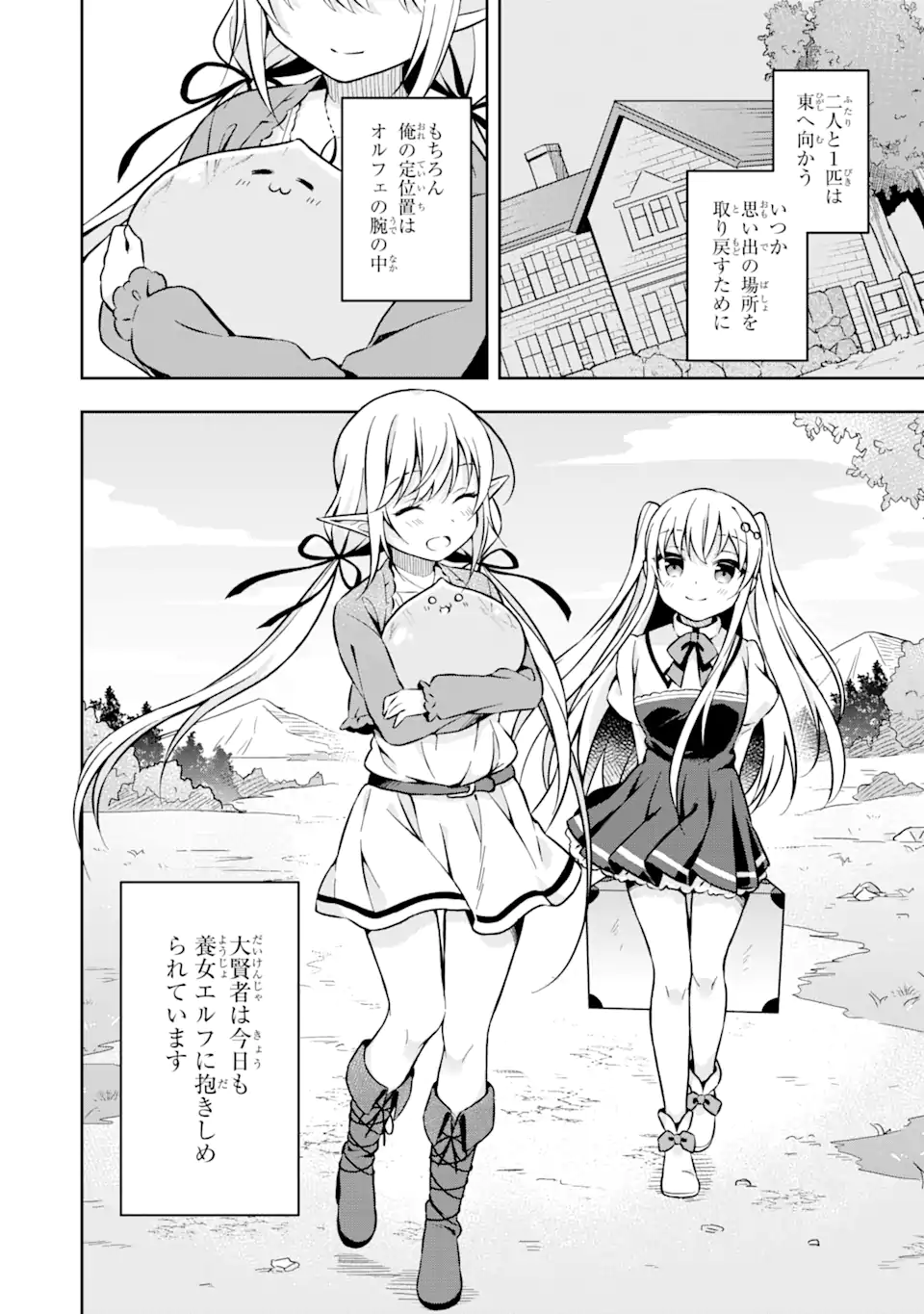 スライム転生。大賢者が養女エルフに抱きしめられてます 第1.2話 - Trang 20