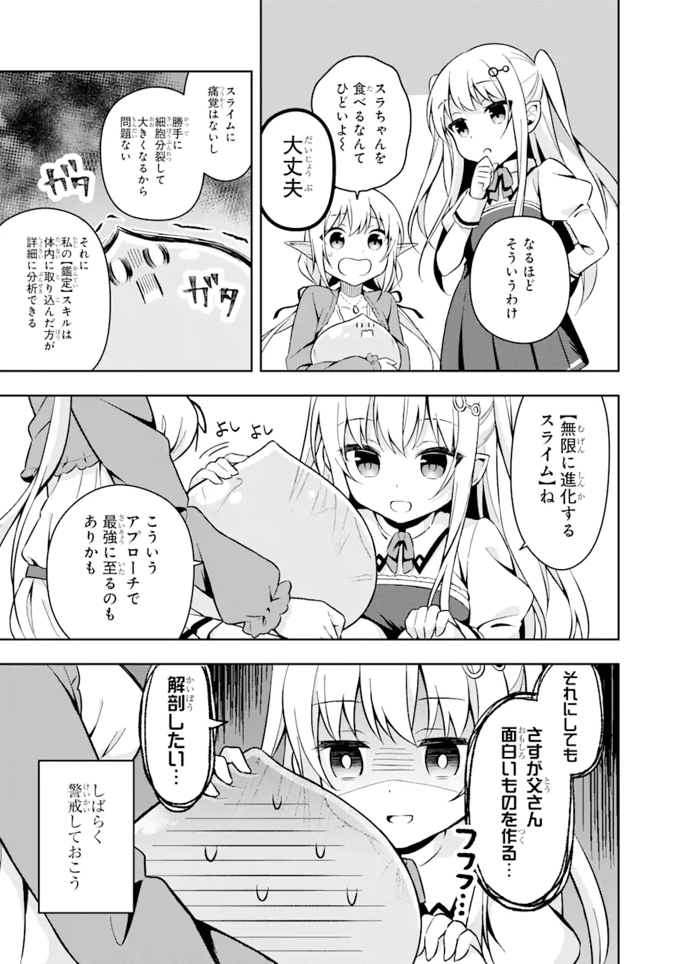 スライム転生。大賢者が養女エルフに抱きしめられてます 第1.2話 - Trang 3