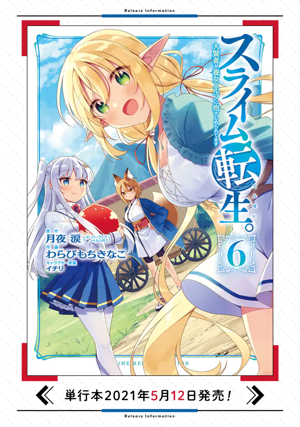 スライム転生。大賢者が養女エルフに抱きしめられてます 第1.2話 - Trang 21