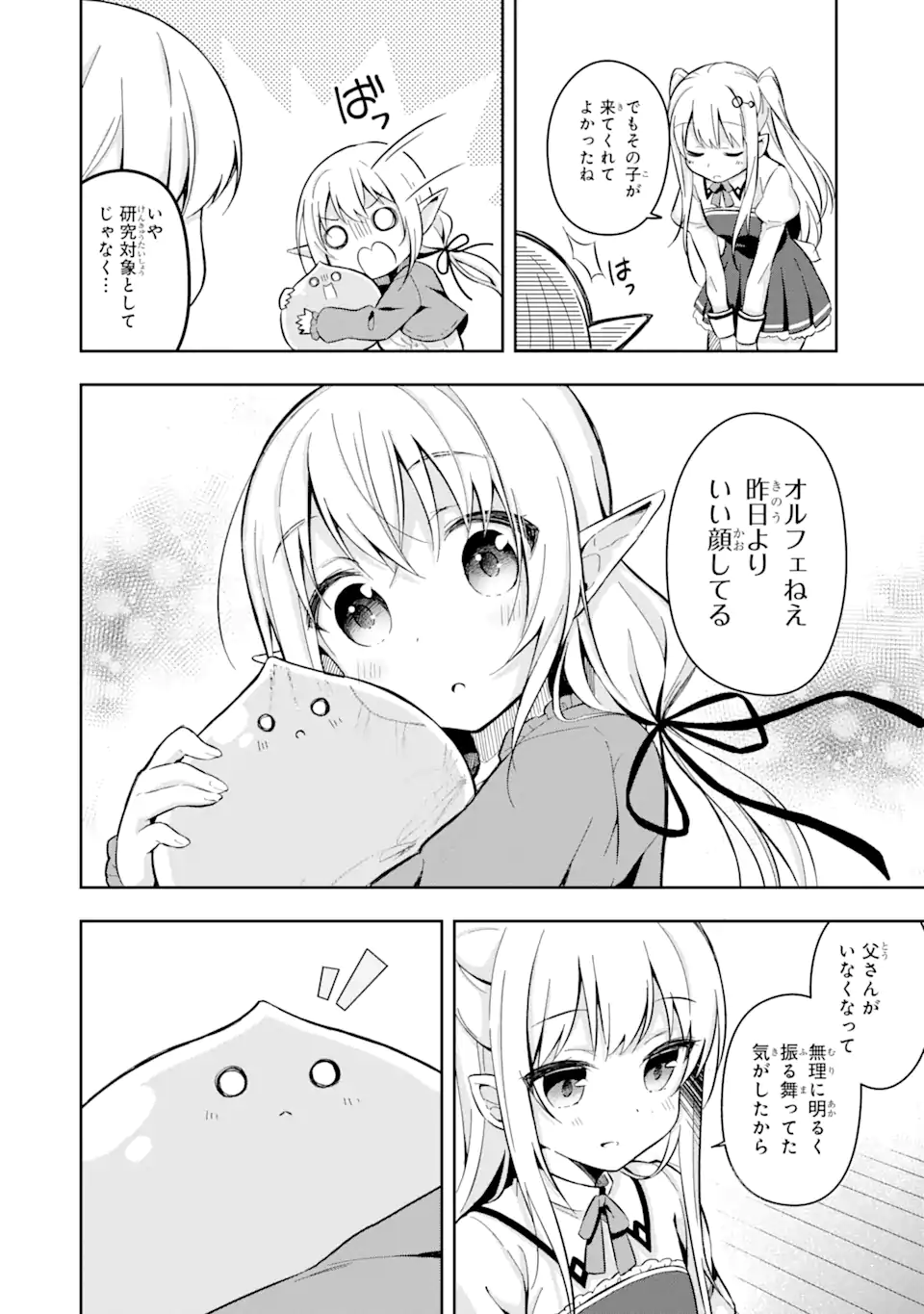 スライム転生。大賢者が養女エルフに抱きしめられてます 第1.2話 - Trang 4
