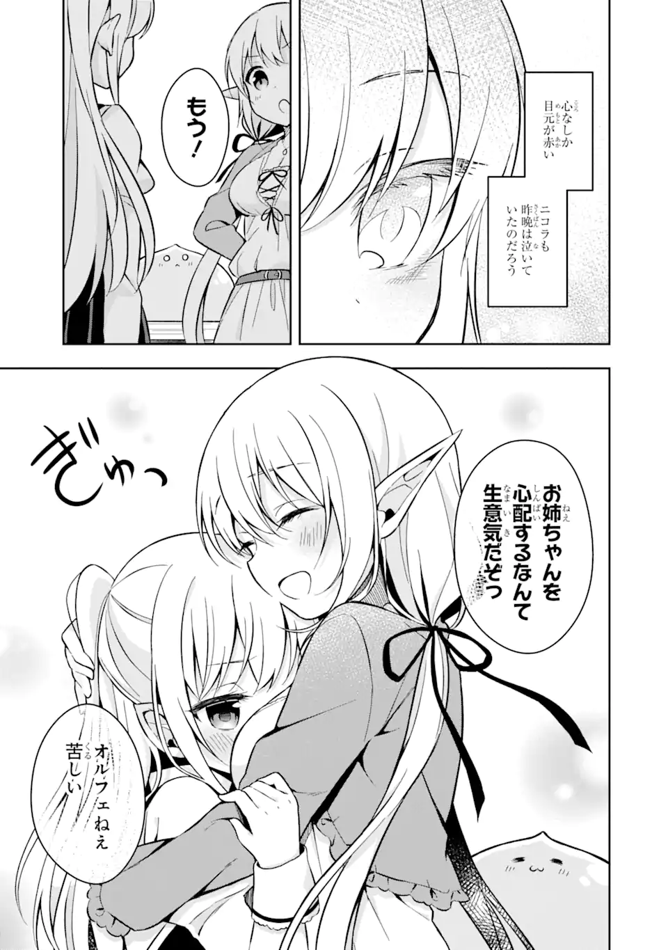 スライム転生。大賢者が養女エルフに抱きしめられてます 第1.2話 - Trang 5