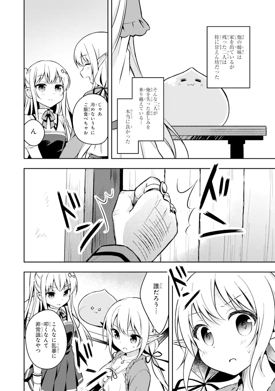 スライム転生。大賢者が養女エルフに抱きしめられてます 第1.2話 - Trang 6