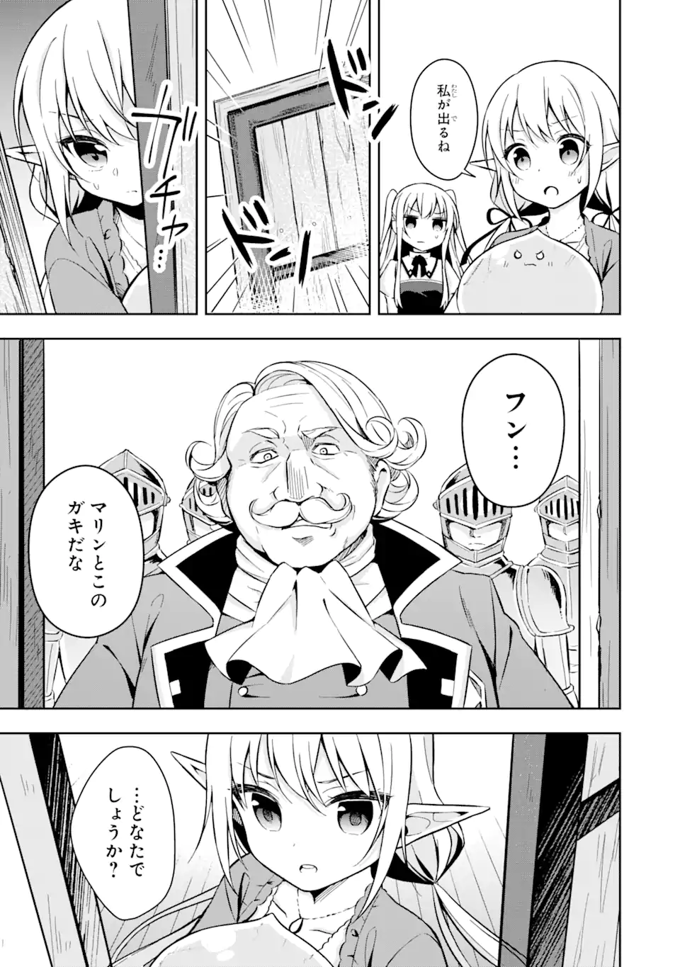 スライム転生。大賢者が養女エルフに抱きしめられてます 第1.2話 - Trang 7