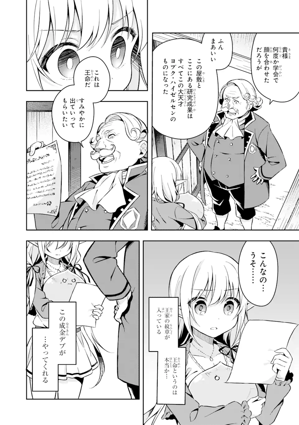 スライム転生。大賢者が養女エルフに抱きしめられてます 第1.2話 - Trang 8
