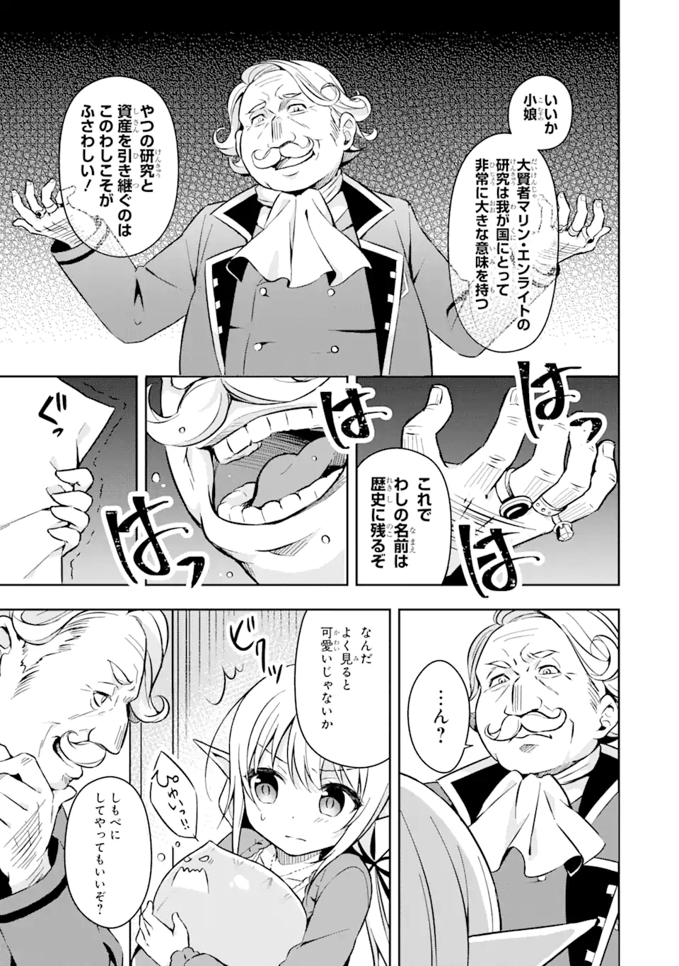 スライム転生。大賢者が養女エルフに抱きしめられてます 第1.2話 - Trang 9